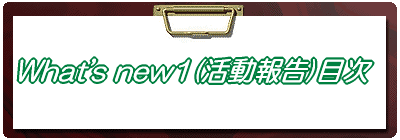 What's new�@�ڎ� 